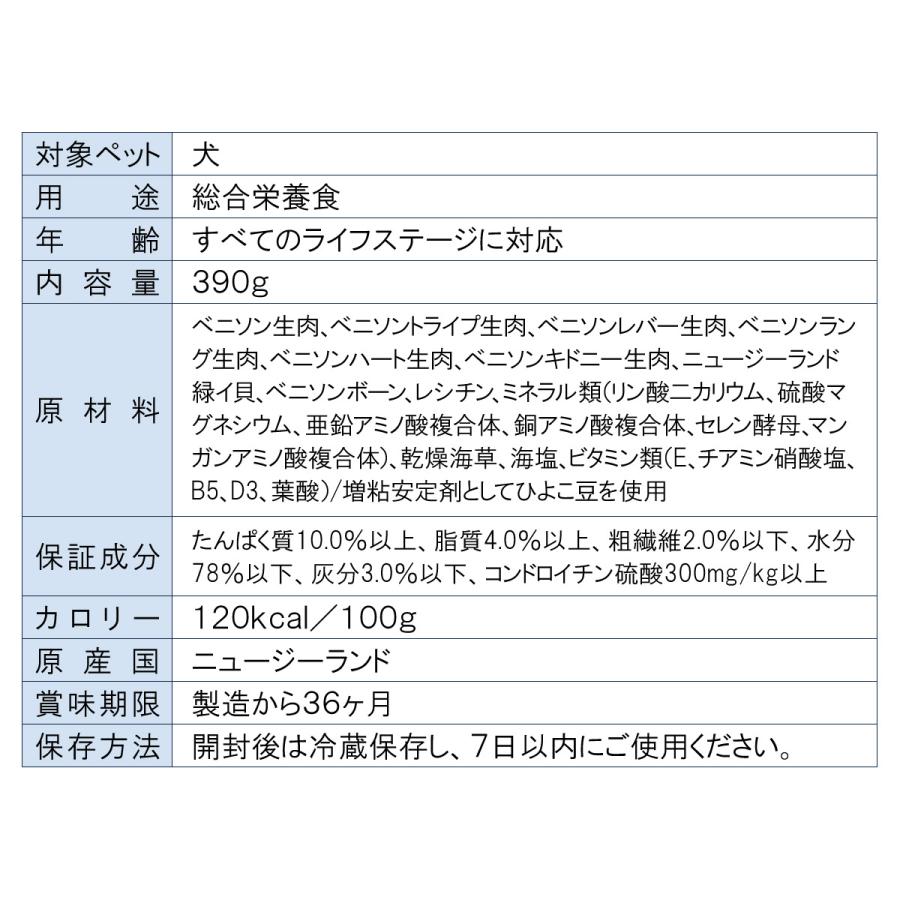 倍々+5倍！最大ポイント26倍！本日限定！ジウィ ZIWI ドッグフード ドッグ缶 ベニソン 390g 正規品 無添加 ジウィピーク｜neeldog｜09