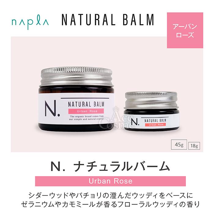 選べる香り ナプラ N. エヌドット ナチュラルバーム 45g マンダリンオレンジ セージ＆クローブ アーバンローズ ヘアワックス スタイリング ヘアケア｜neesa｜11