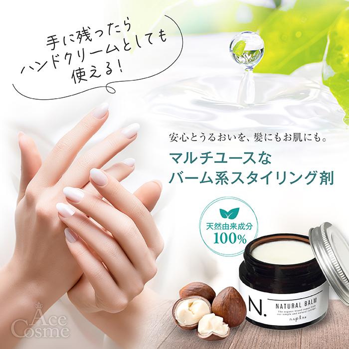 4個セット ナプラ N. エヌドット ナチュラルバーム 45g ヘアワックス ハンドクリーム スタイリング ヘアケア｜neesa｜03