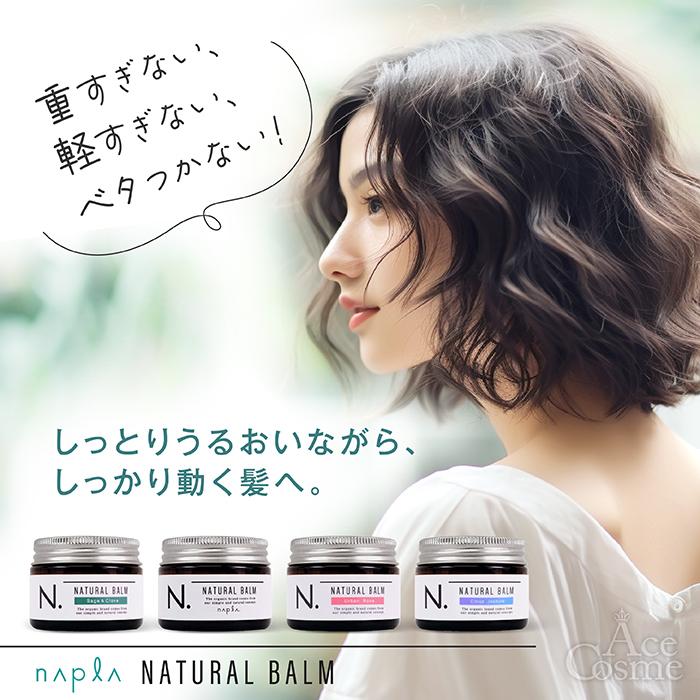 N. 選べる香り ナプラ エヌドット ナチュラルバーム ミニ 18g