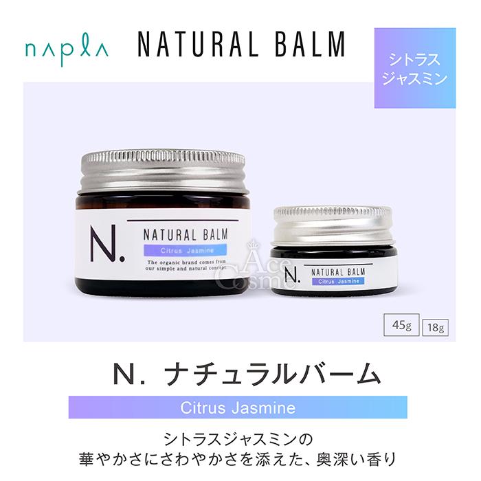 N. 選べる香り ナプラ エヌドット ナチュラルバーム ミニ 18g