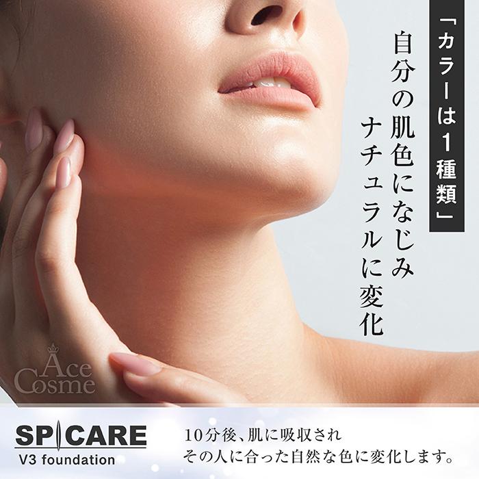 SPICARE V3 スピケア ファンデーション 本体 エキサイティング