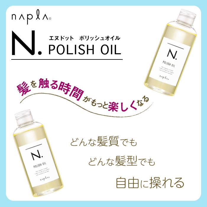 ナプラ N. お試し3種 エヌドット ポリッシュオイル 30ml スタイリングセラム 40g ナチュラルバーム 18g ミニ セット napla Nドット 箱なし｜neesa｜03