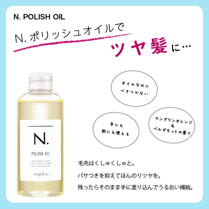 ナプラ N. お試し3種 エヌドット ポリッシュオイル 30ml スタイリングセラム 40g ナチュラルバーム 18g ミニ セット napla Nドット 箱なし｜neesa｜04