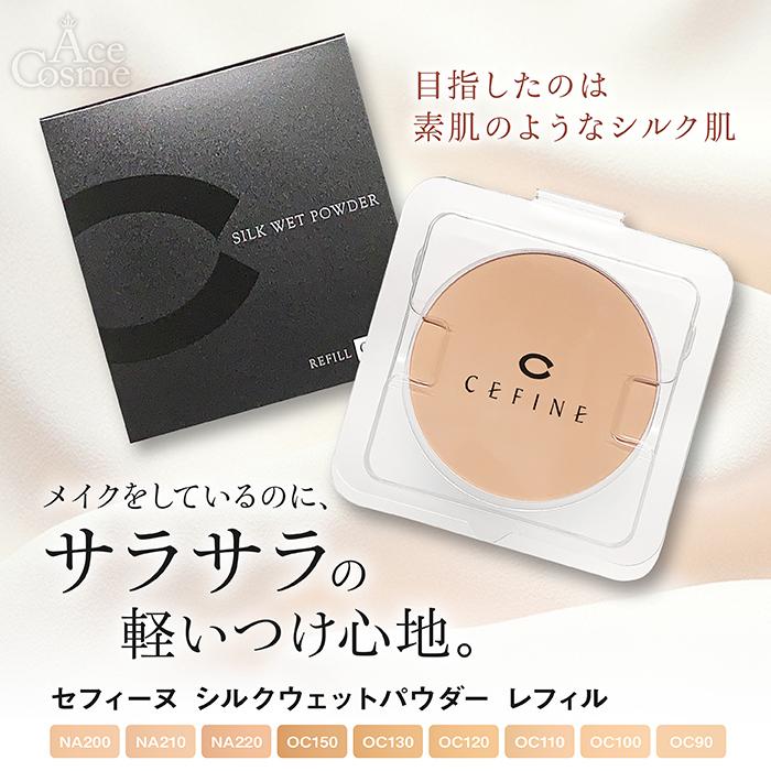 CEFINE セフィーヌ シルクウェットパウダー ファンデーション CEFINE セフィーヌ シルクウェットパウダー ファンデーション