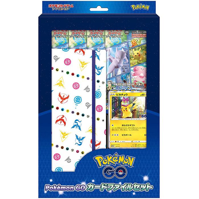 ポケモンカードゲーム ソード シールド Pokmon Go カードファイルセット3 000円 再販ご予約限定送料無料