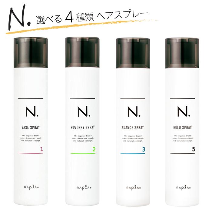 選べる4種 ナプラ N. エヌドット ヘアスプレー 1ベース/2パウダリー/3ニュアンス/5ホールド napla N. SPRAY 1/2/3/5｜neesa