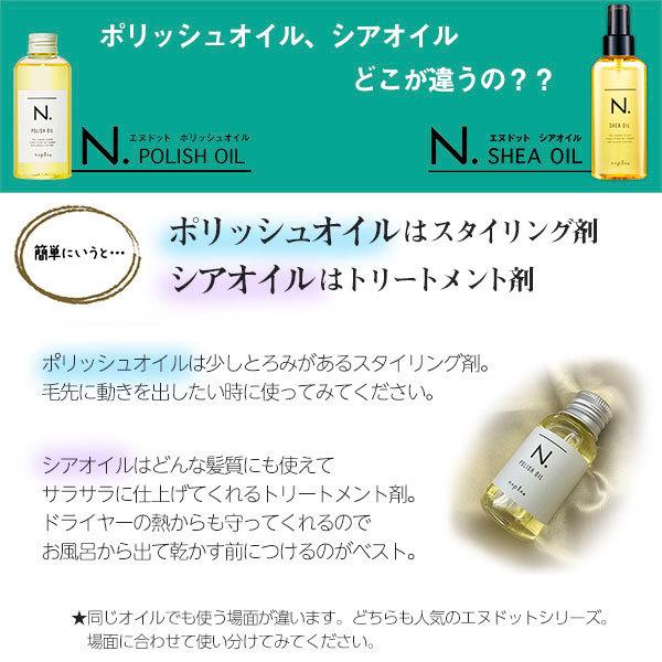 2本セット ナプラ N. エヌドット シアオイル 150ml SHEA OIL napla Nドット｜neesa｜05