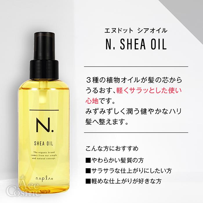 N. 3本セット ナプラ エヌドット シアオイル 150ml SHEA OIL N. 3本セット ナプラ エヌドット シアオイル 150ml SHEA OIL