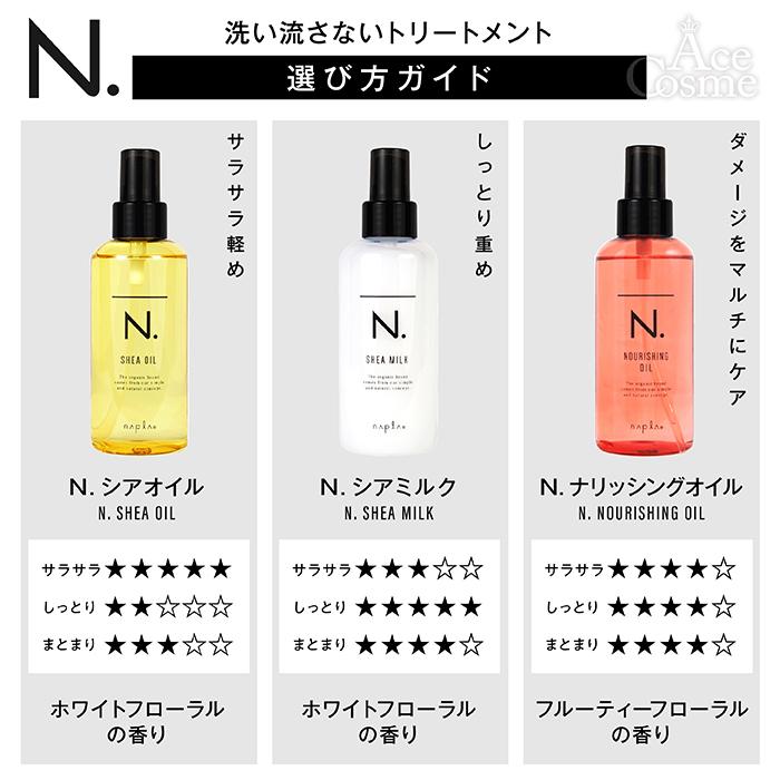 N. 3本セット ナプラ エヌドット シアオイル 150ml SHEA OIL N. 3本セット ナプラ エヌドット シアオイル 150ml SHEA OIL