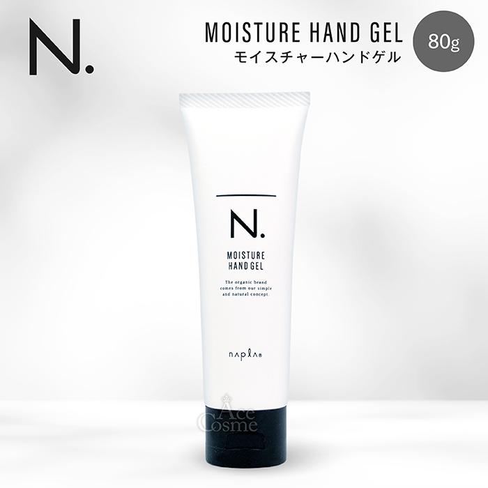 N. ナプラ エヌドット モイスチャーハンドゲル 80g : Ace Cosme Yahoo
