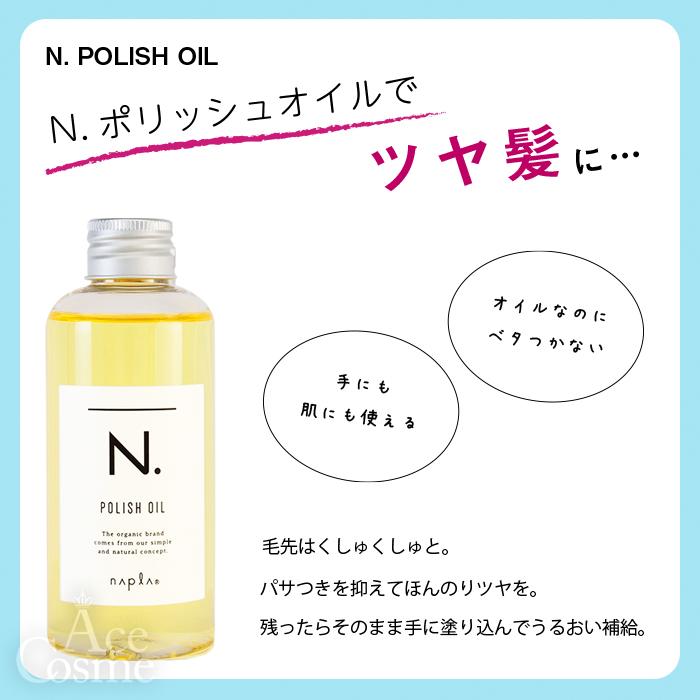 N. ポンプ付 選べる ナプラ エヌドット ポリッシュオイル 150ml N. ポンプ付 選べる ナプラ エヌドット ポリッシュオイル 150ml