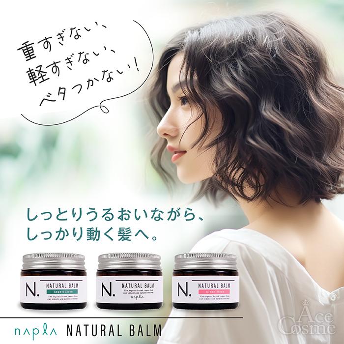 ナプラ N. エヌドット ナチュラルバーム SC 45g セージ＆クローブ ヘアワックス｜neesa｜02