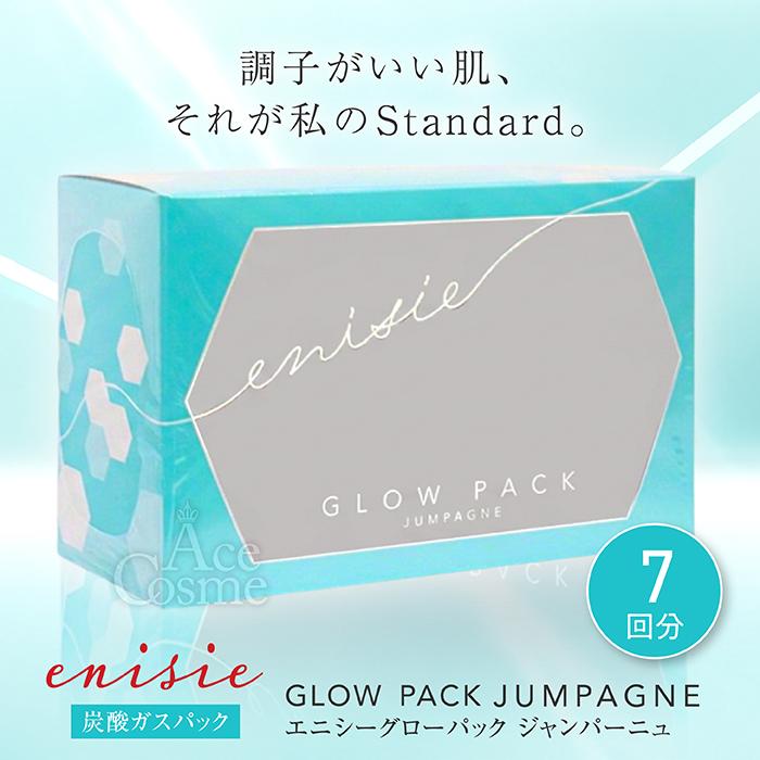 enisie エニシー グローパック ジャンパーニュ 炭酸ガスパック 7回分