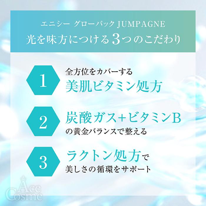 enisie エニシー グローパック ジャンパーニュ 炭酸ガスパック 7回分