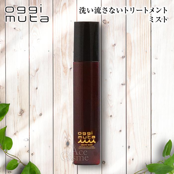 oggi otto オッジィオット オッジィムータ グランドミスト 150ml