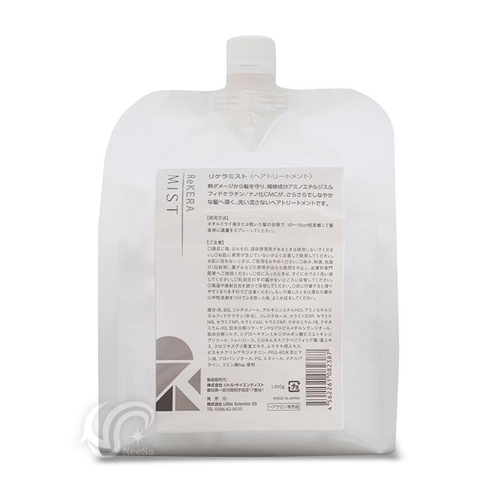 リトルサイエンティスト（Little Scientist） リケラミスト 詰替え用