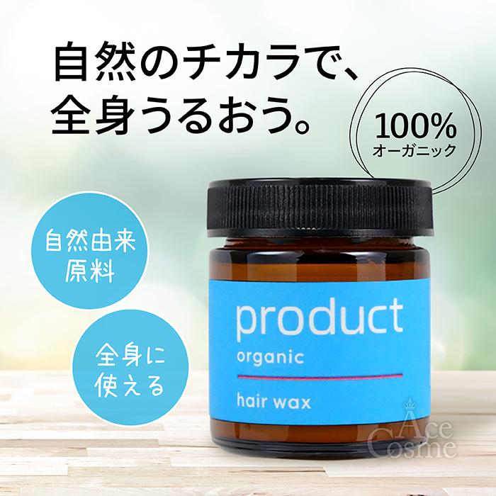 product ザ・プロダクト ヘアワックス 42g オーガニック 1個 product ザ・プロダクト ヘアワックス 42g オーガニック 1個