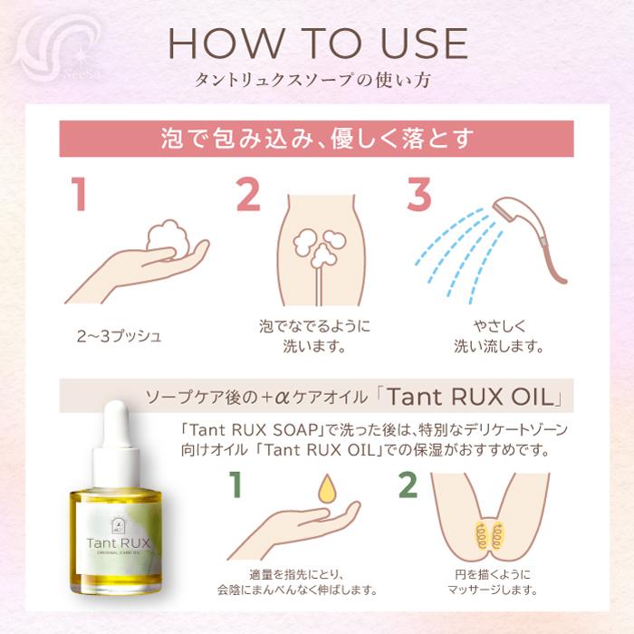 タントリュクス 2点セット オイル 30ml + ソープ 200ml デリケート