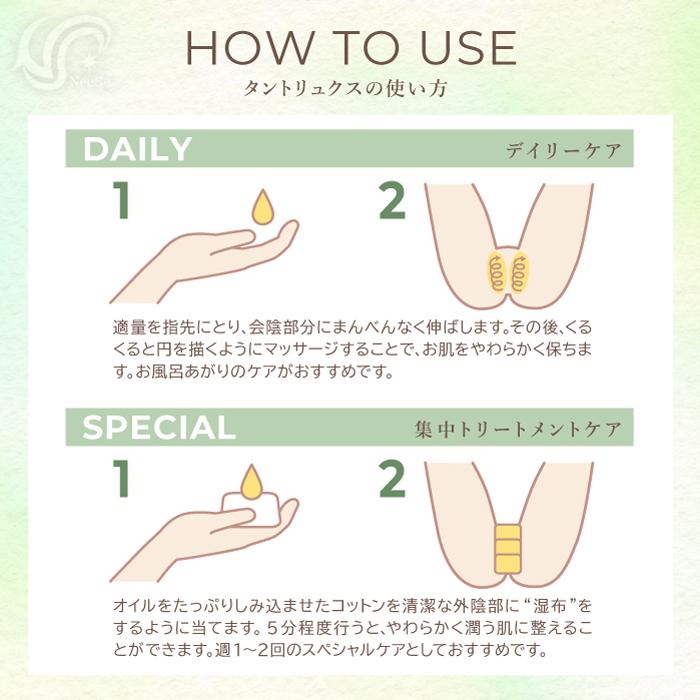 タントリュクス 2点セット オイル 30ml + ソープ 200ml デリケート