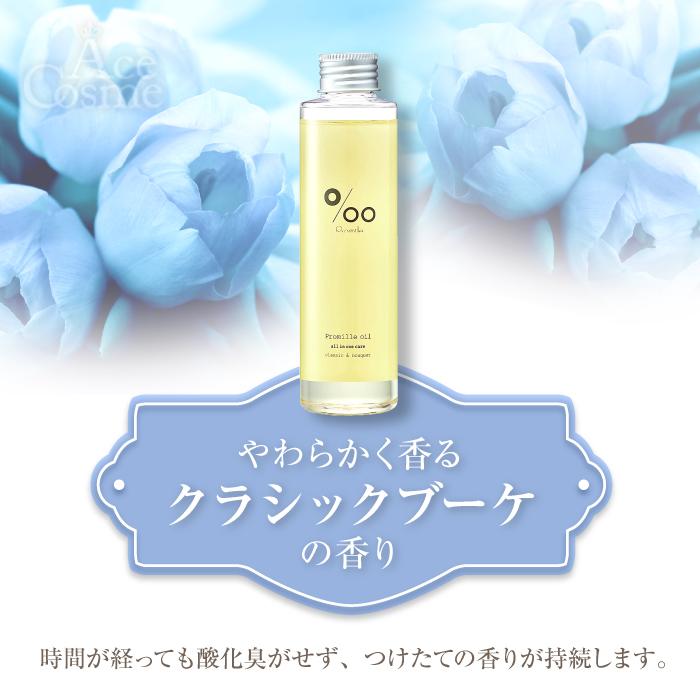ムコタ プロミルオイル クラシックブーケ ヘアオイル 50ml Promille 