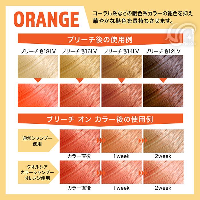FIOLE（フィヨーレ） クオルシア カラーシャンプー オレンジ 250ml