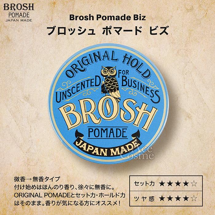 ブロッシュ ポマード BIZ 115g 無香料 水性 整髪料 BROSH POMADE ブロッシュ ポマード BIZ 115g 無香料 水性 整髪料 BROSH POMADE