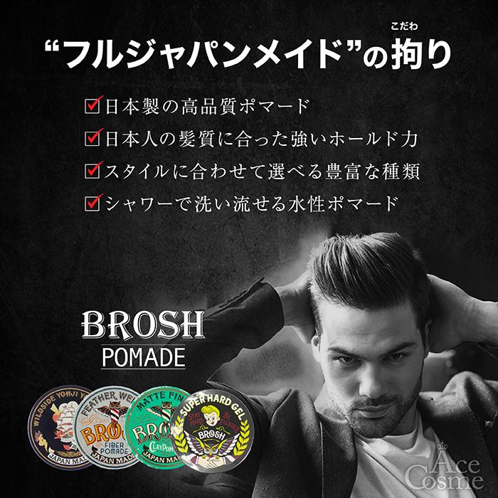ブロッシュ ポマード BIZ 115g 無香料 水性 整髪料 BROSH POMADE ブロッシュ ポマード BIZ 115g 無香料 水性 整髪料 BROSH POMADE