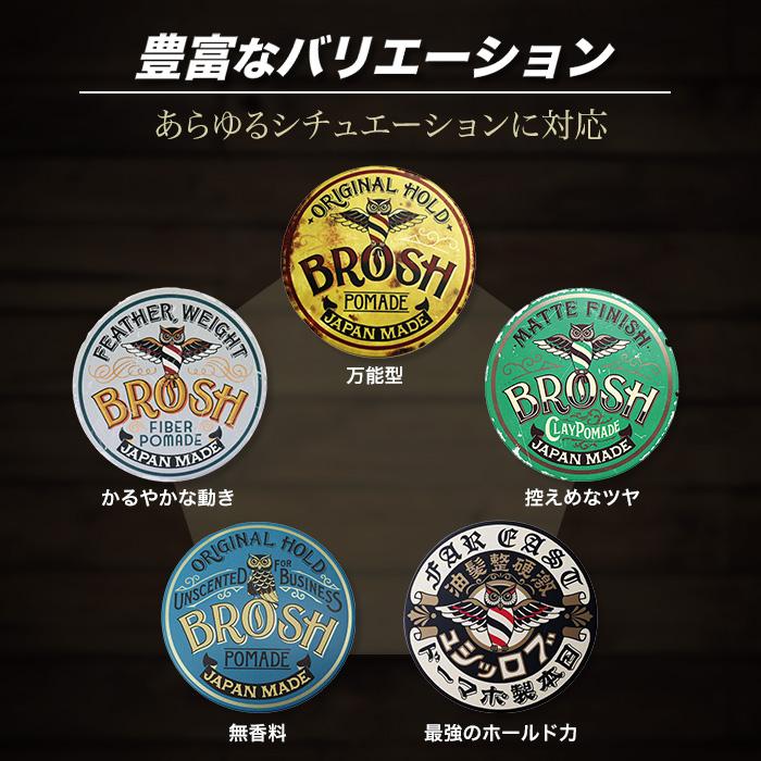 ブロッシュ ハード ポマード 115g 水性 整髪料 BROSH HARD POMADE｜neesa｜04