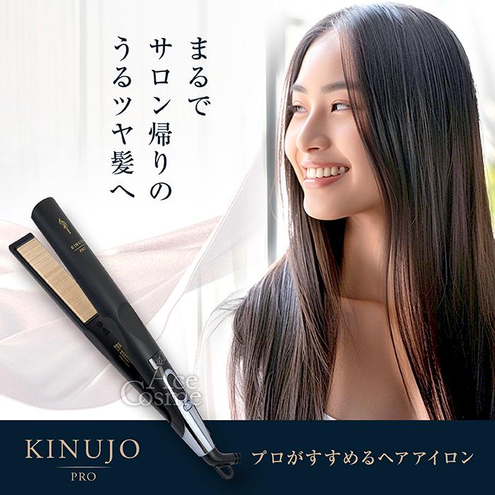 KINUJO 絹女 プロ ストレートアイロン KP001 キヌージョ Pro Straight Iron｜neesa｜02