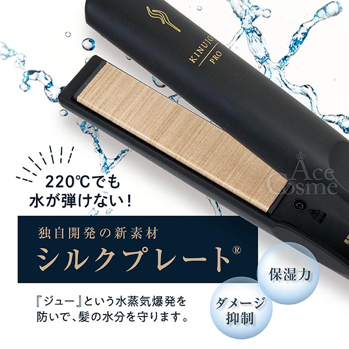 絹女ストレートアイロンプロ KINUJO PRO Straight - ヘアアイロン