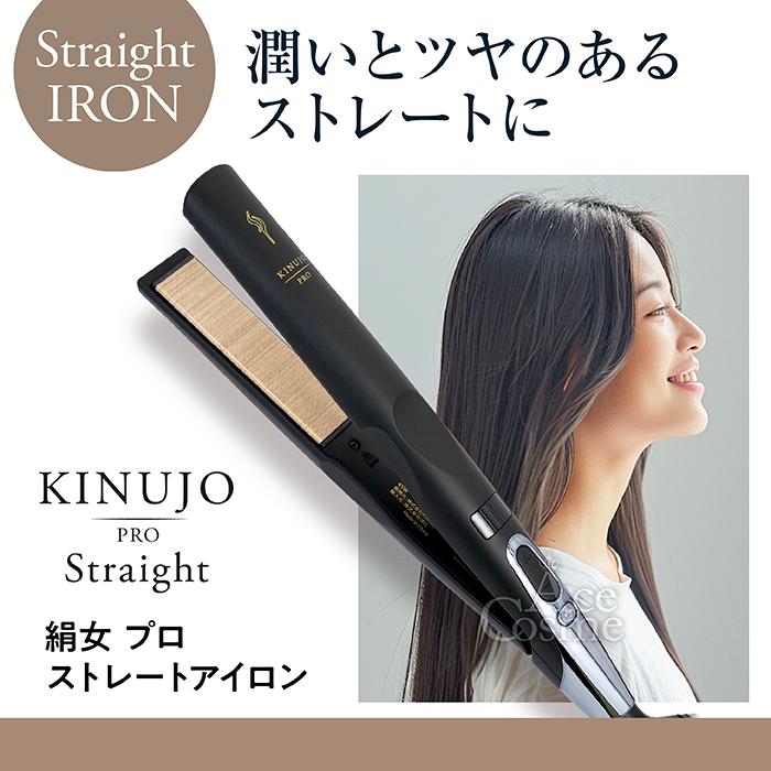 KINUJO 絹女 プロ ストレートアイロン KP001 キヌージョ Pro KINUJO 絹女 プロ ストレートアイロン KP001 キヌージョ Pro