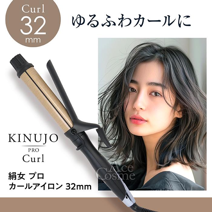 KINUJO 絹女 プロ カールアイロン 32mm KP032 キヌージョ Pro Curl Iron｜neesa｜02