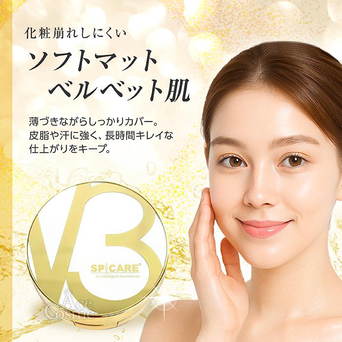 SPICARE V3 スピケア インテリジェント ファンデーション 15g 本体