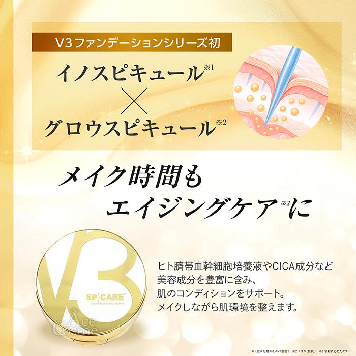 SPICARE V3 スピケア インテリジェント ファンデーション 15g 本体