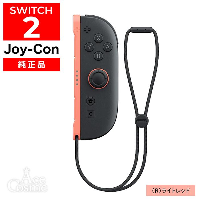 Nintendo Switch Joy-Con 2 (R) ライトレッド 右 ジョイコン 新品 純正