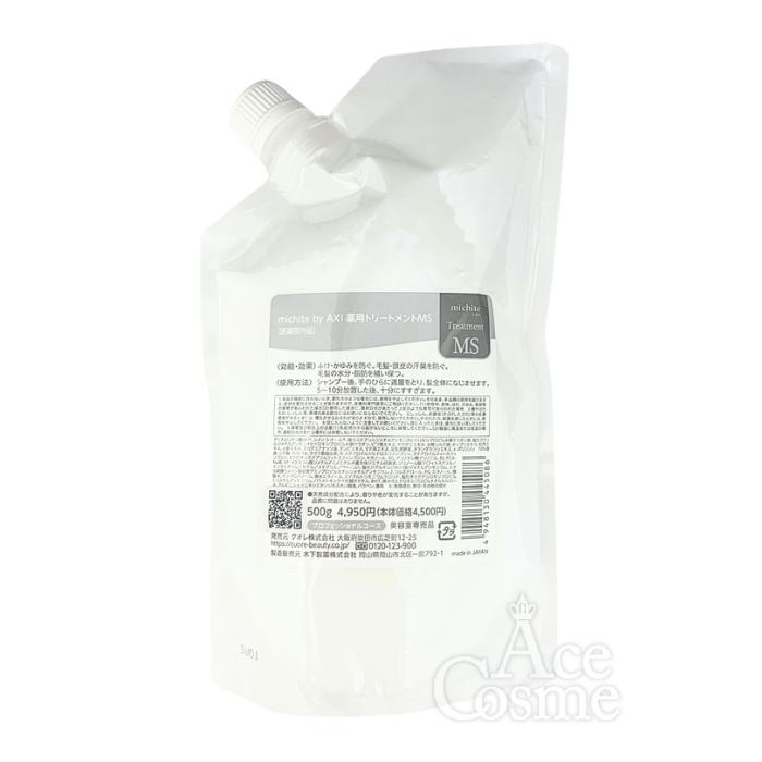 クオレ michite by AXl 薬用トリートメントMS 500g 詰替用 医薬部外品