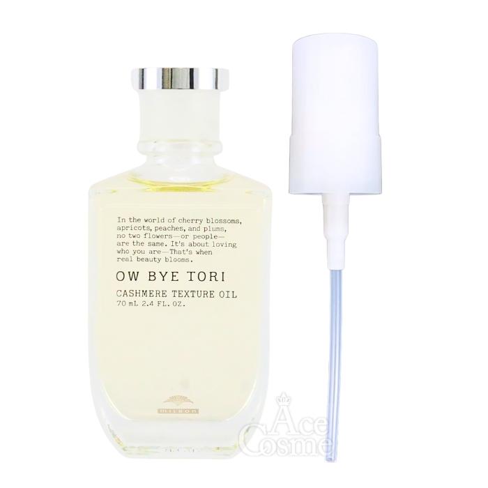 MILBON ミルボン オーバイトーリ カシミアテクスチュア オイル