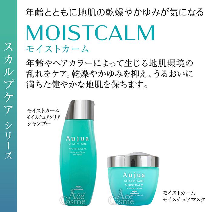 Aujua ミルボン オージュア MC モイストカーム モイスチュアクリア
