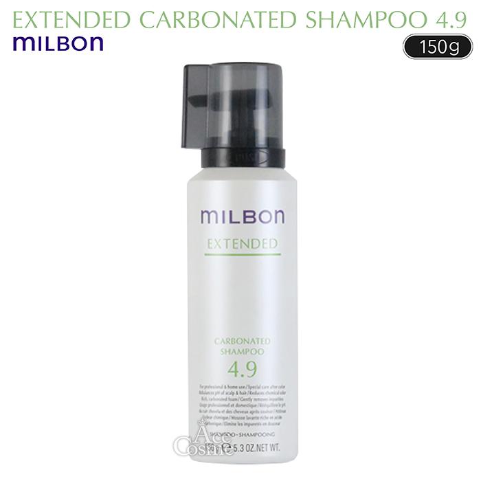 MILBON（ミルボン） グローバル エクステンディッド カーボネイ