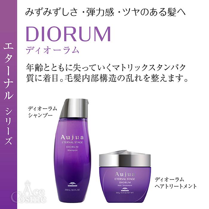 Aujua ディオーラム　シャンプートリートメントセット1,800㎖　残半分程度 ⭐︎Aujua⭐︎オージュア ディオーラム シャンプー&トリートメント1.8ℓ