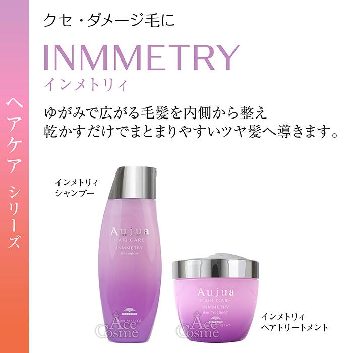 Aujua ミルボン オージュア IY インメトリィ シャンプー 250ml milbon