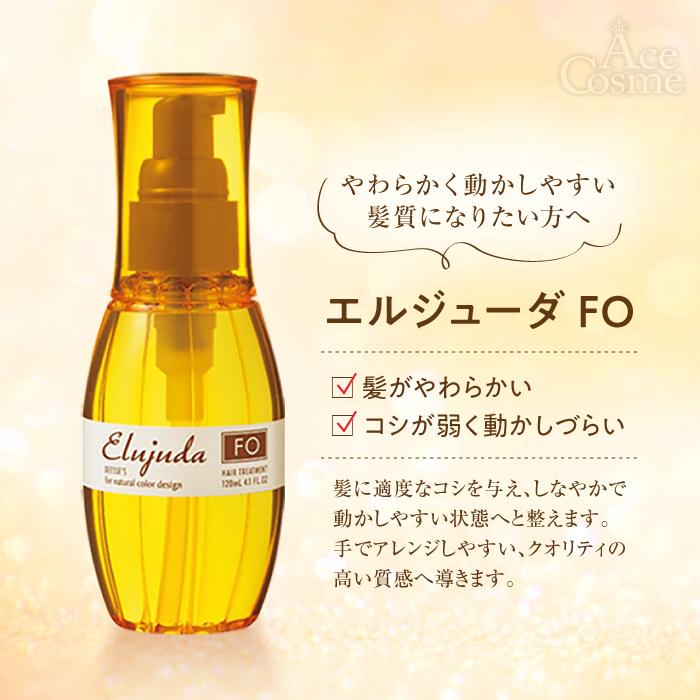 エルジューダセット MILBON （3個セット）ミルボン ディーセス エルジューダ FO