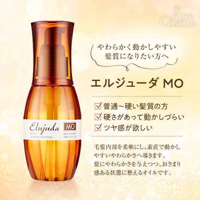 単品 ミルボン エルジューダ MO 120ml｜neesa｜02