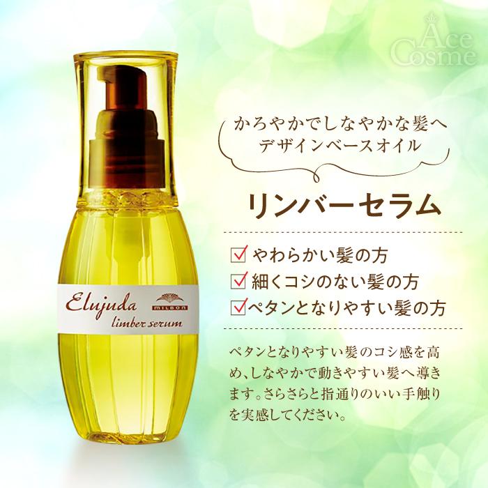 単品 ミルボン エルジューダ リンバーセラム 120ml｜neesa｜02