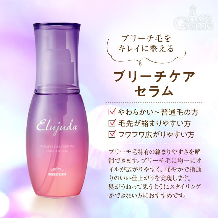 MILBON 2本セット ミルボン エルジューダ ブリーチケアセラム MILBON 2本セット ミルボン エルジューダ ブリーチケアセラム