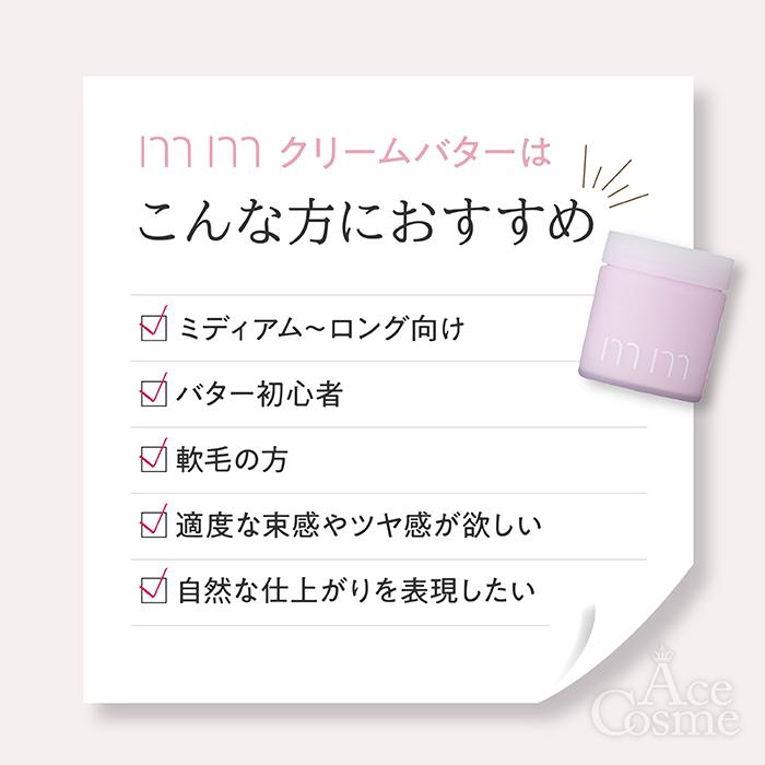 mm（ミリ） クリームバター 30g スタイリング ボディバーム b-ex