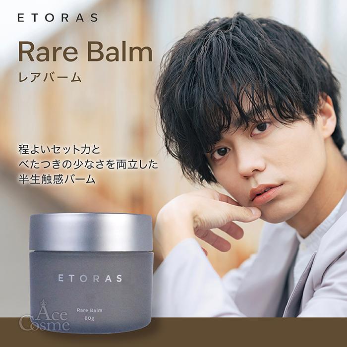 hoyu（ホーユー） エトラス レアバーム 80g ヘアスタイリング ハンド