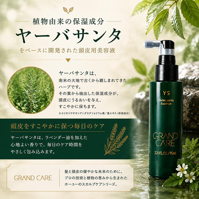 hoyu（ホーユー） グランケア YS 95ml 本体 頭皮用美容液 : Ace Cosme
