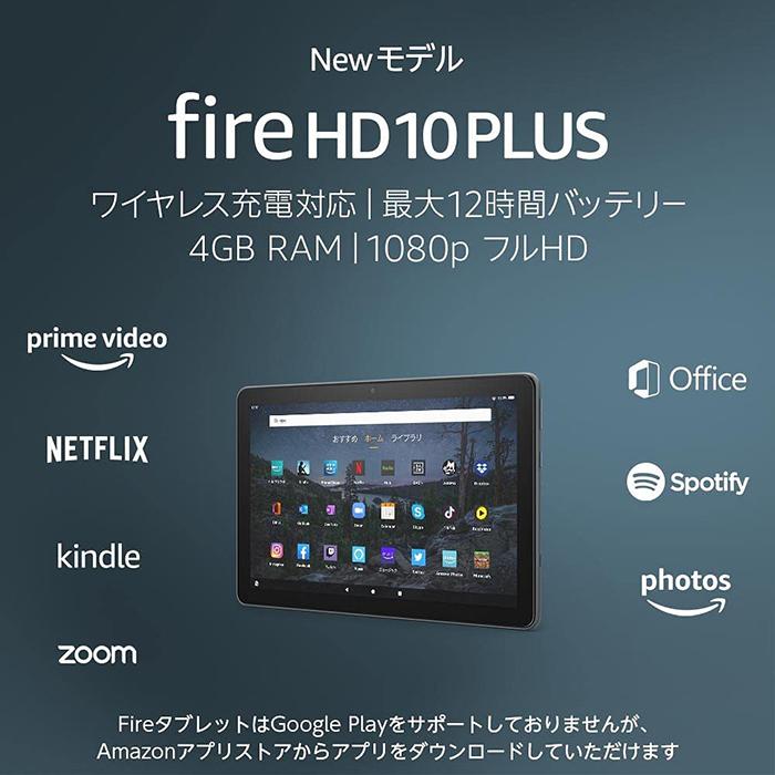 Fire HD 10 Plus タブレット 10.1インチHDディスプレイ 32GB